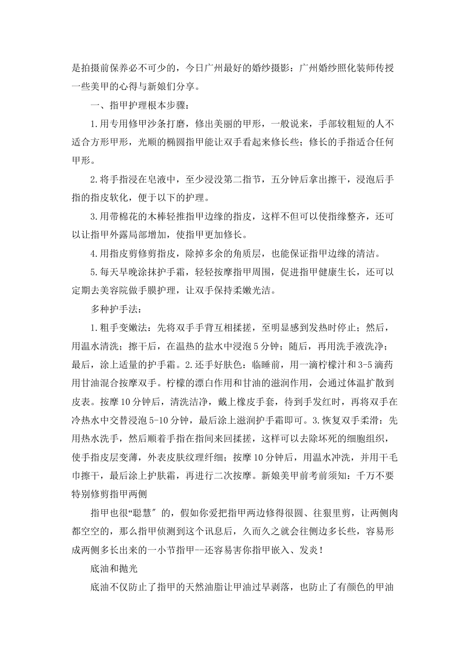 婚纱摄影化妆师总结拍照不脱妆方法_第2页