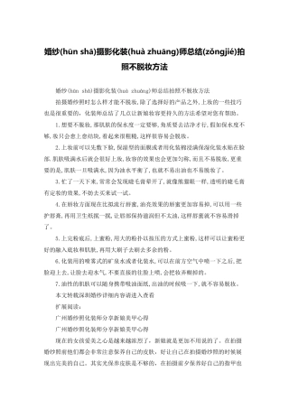婚纱摄影化妆师总结拍照不脱妆方法