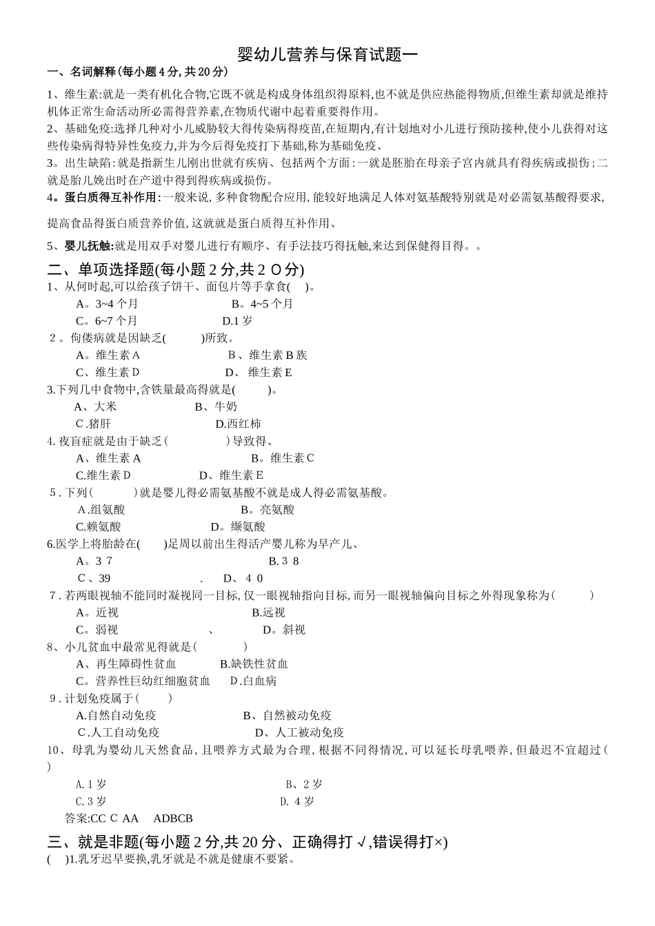 婴幼儿营养试题_第1页