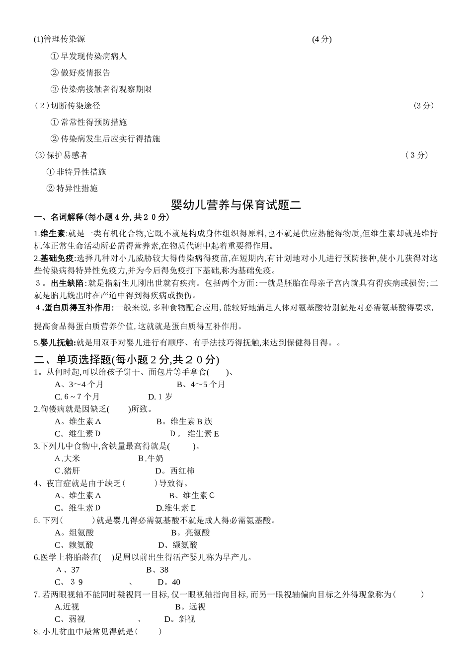 婴幼儿营养试题_第3页