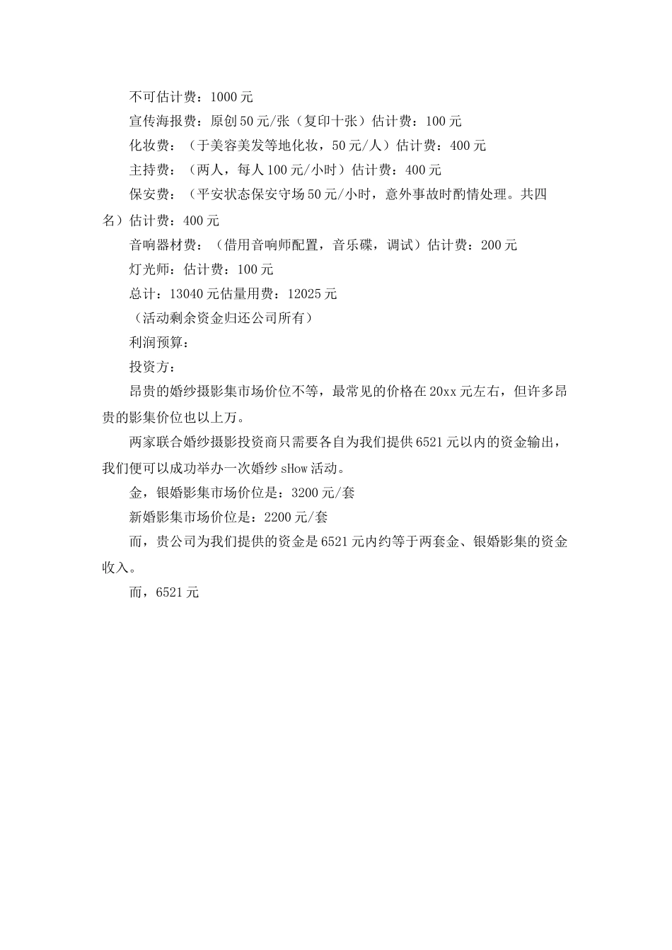 婚纱秀活动策划书_第2页