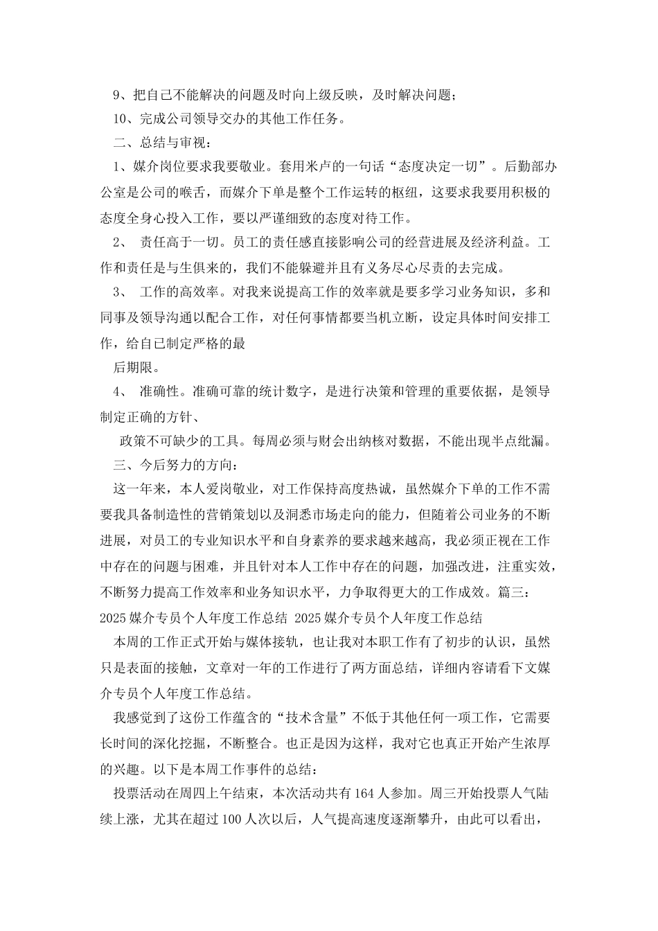 媒介个人工作总结_第3页