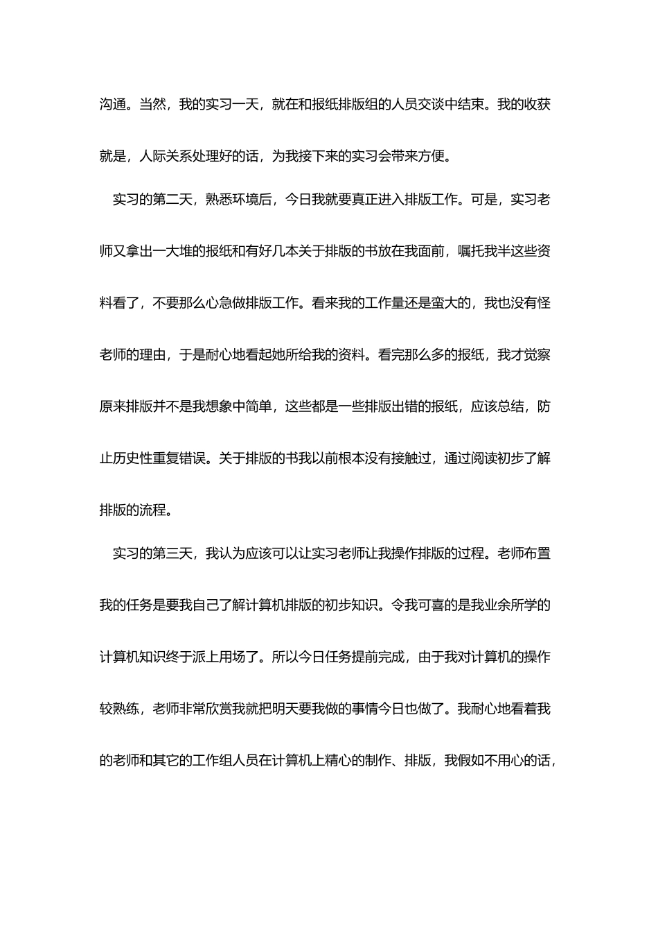 媒体实习自我鉴定_第2页