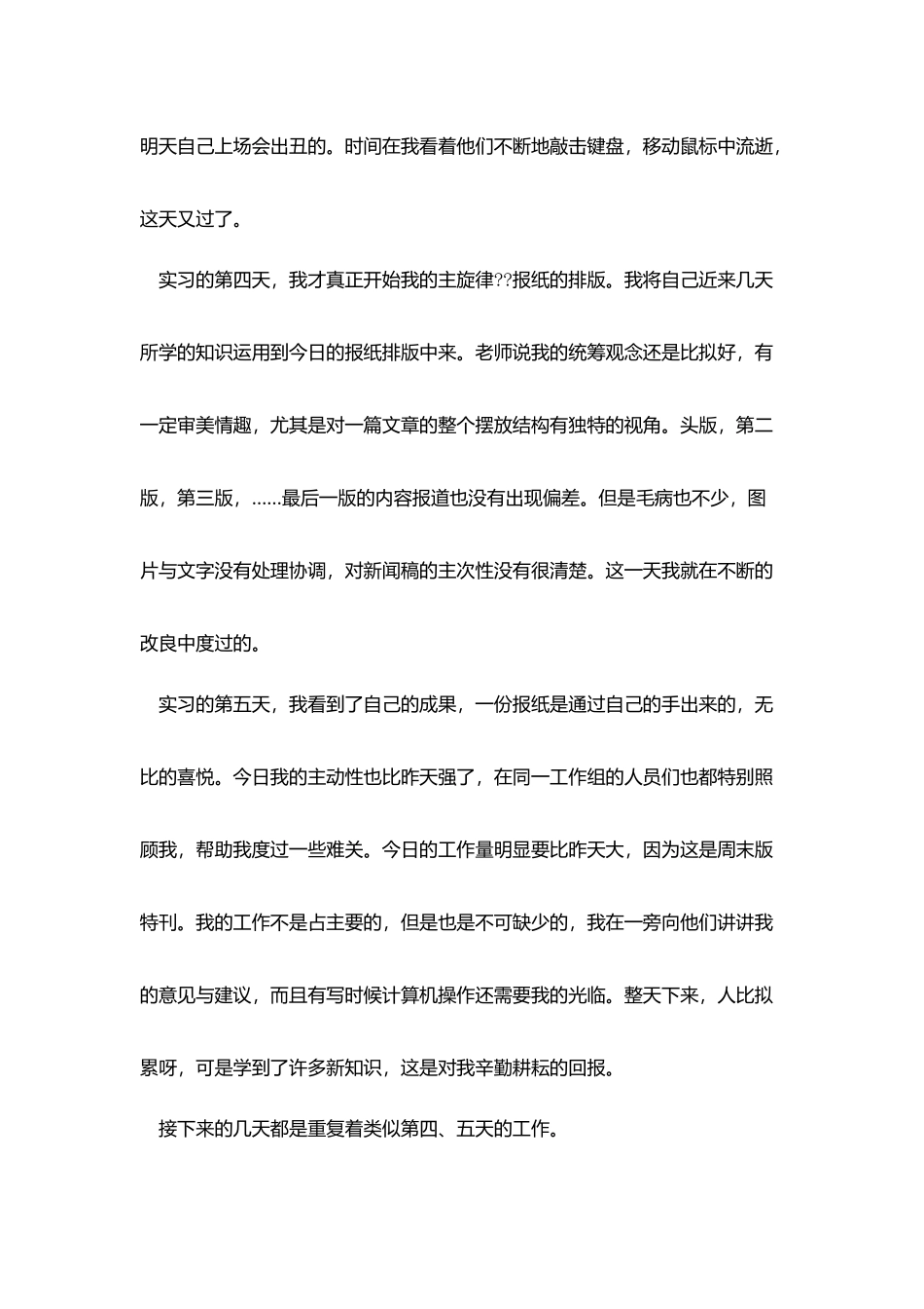 媒体实习自我鉴定_第3页