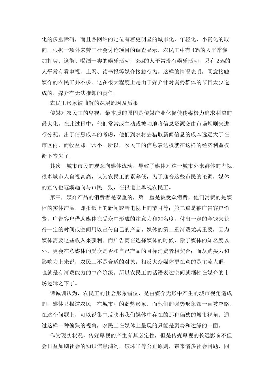 媒介对农民工形象构建调研报告_第2页