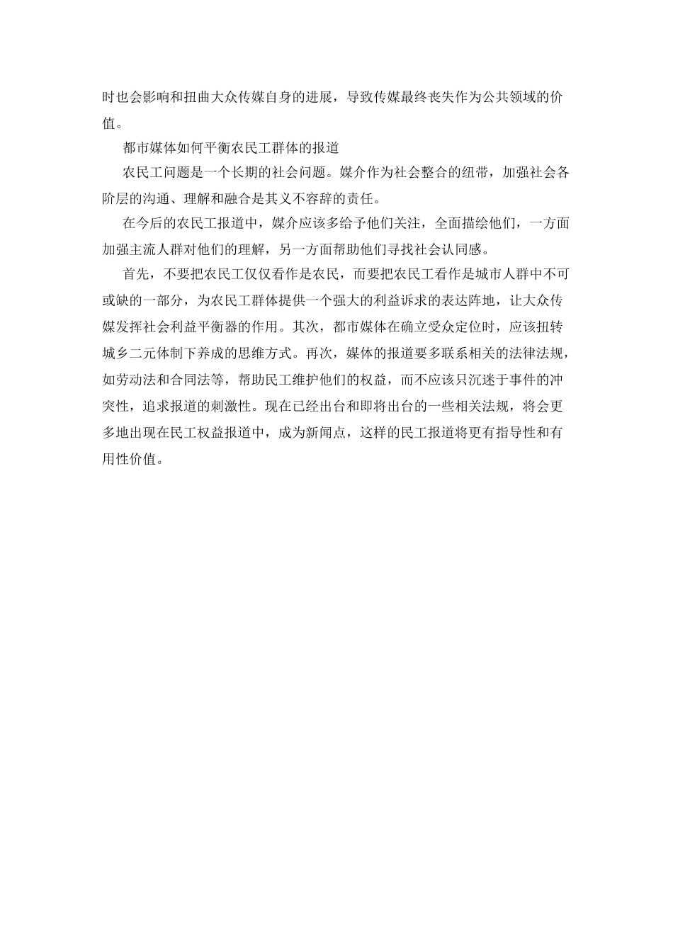 媒介对农民工形象构建调研报告_第3页