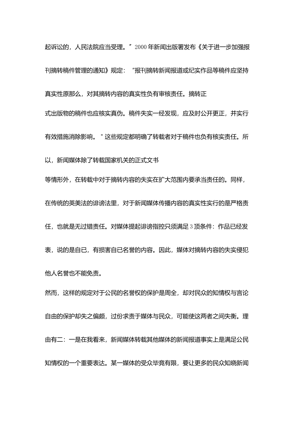 媒体报道推定公信力_第2页