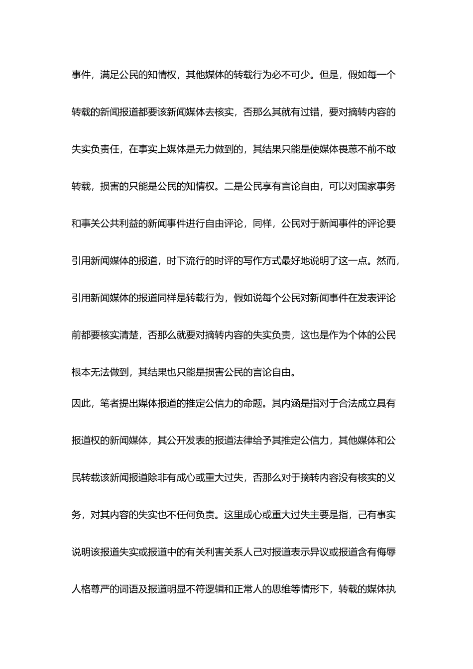 媒体报道推定公信力_第3页