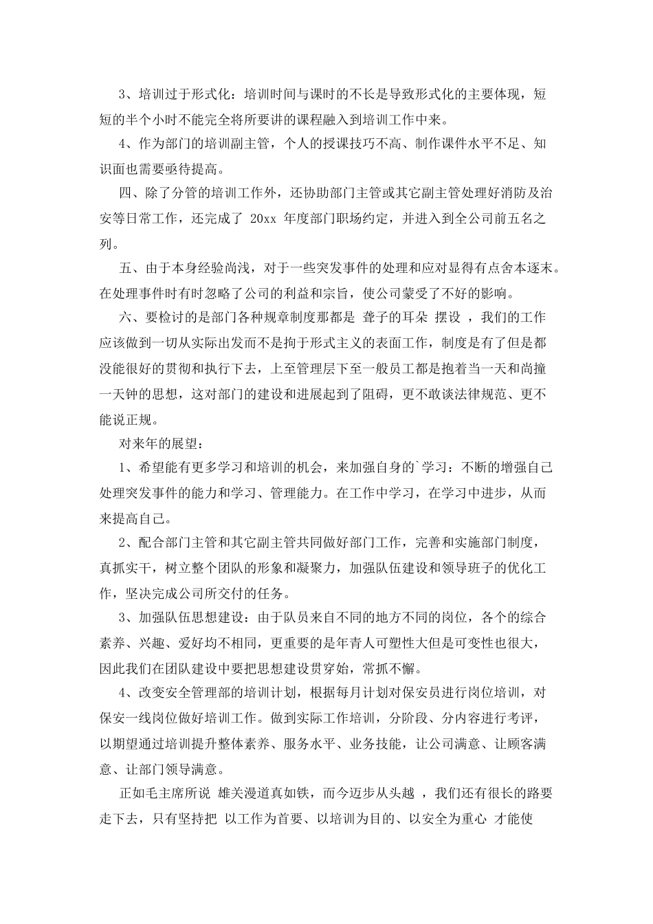 媒体工作人员述职报告_第2页