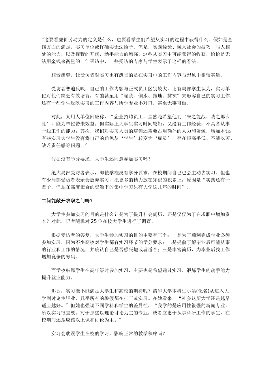 媒体调查称大学生实习内容与正式员工区别大_第2页