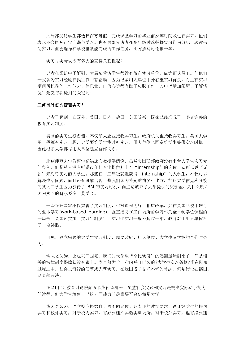 媒体调查称大学生实习内容与正式员工区别大_第3页