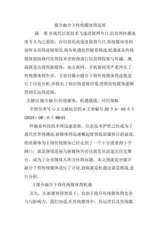 媒介融合下传统媒体的发展