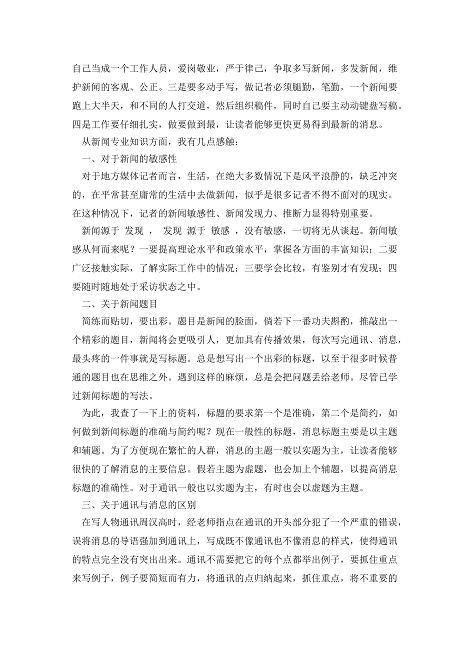 媒体暑期实习心得体会_第3页