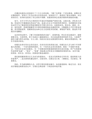 媒体专业调查报告