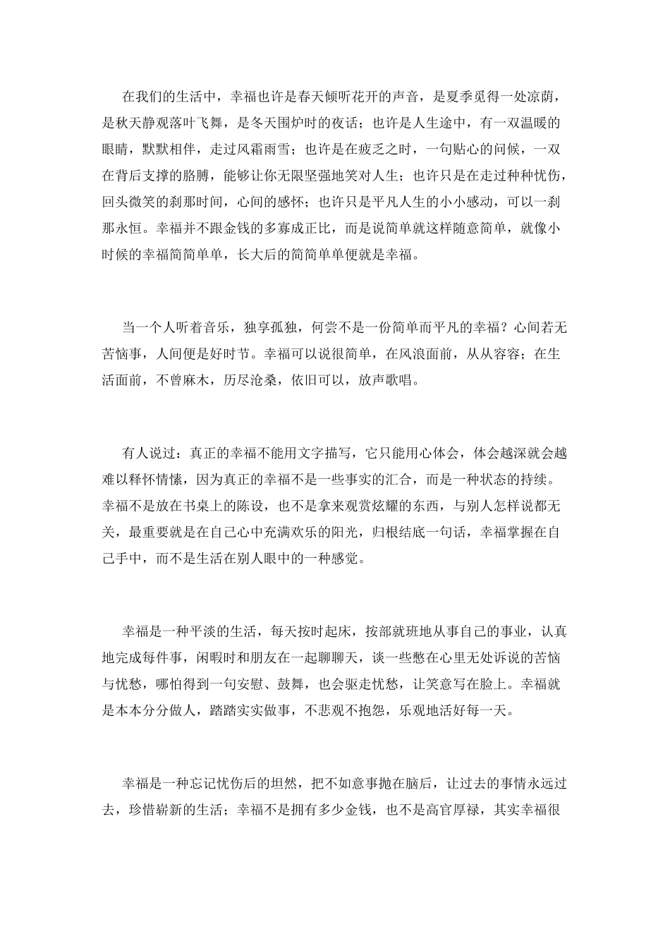 嫁给幸福-快乐守望人生的这片风景_第2页