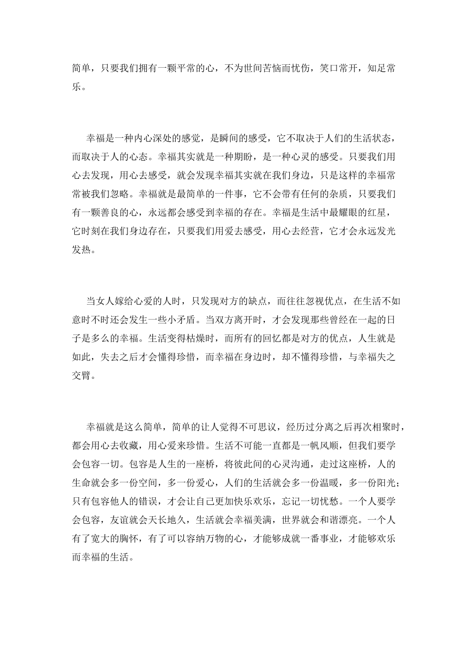 嫁给幸福-快乐守望人生的这片风景_第3页