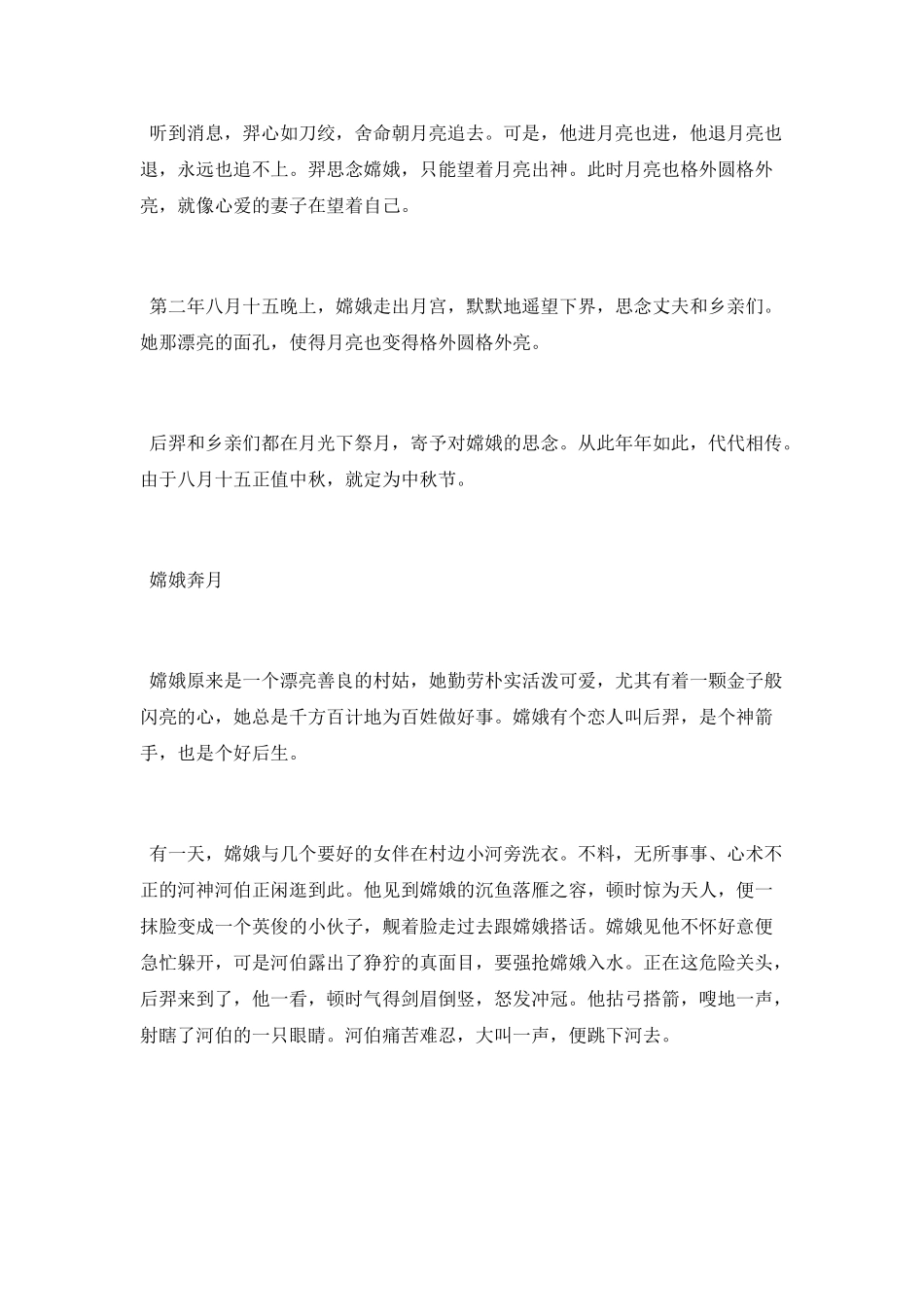 嫦娥奔月的优秀神话故事_第2页