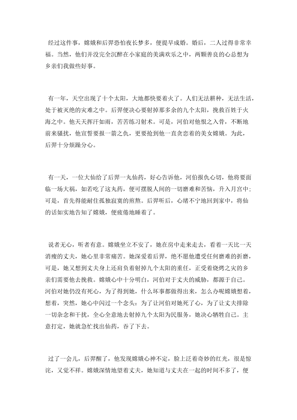 嫦娥奔月的优秀神话故事_第3页