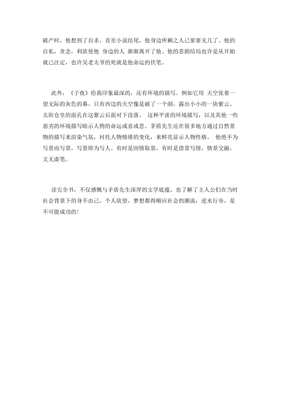 子夜读书心得体会篇3_第2页