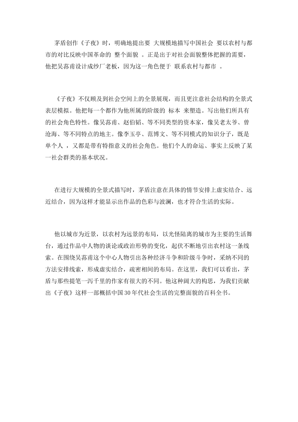 子夜读书心得体会篇2_第2页