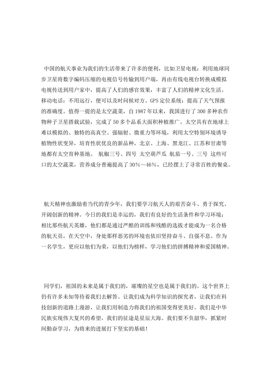 嫦娥四号翩然登月——创新改变未来演讲稿_第2页