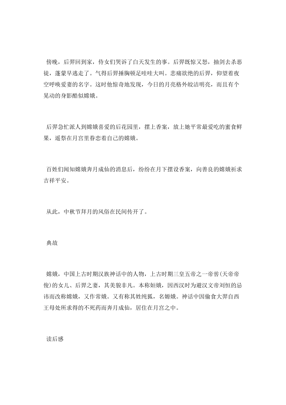 嫦娥奔月的寓言故事_第2页