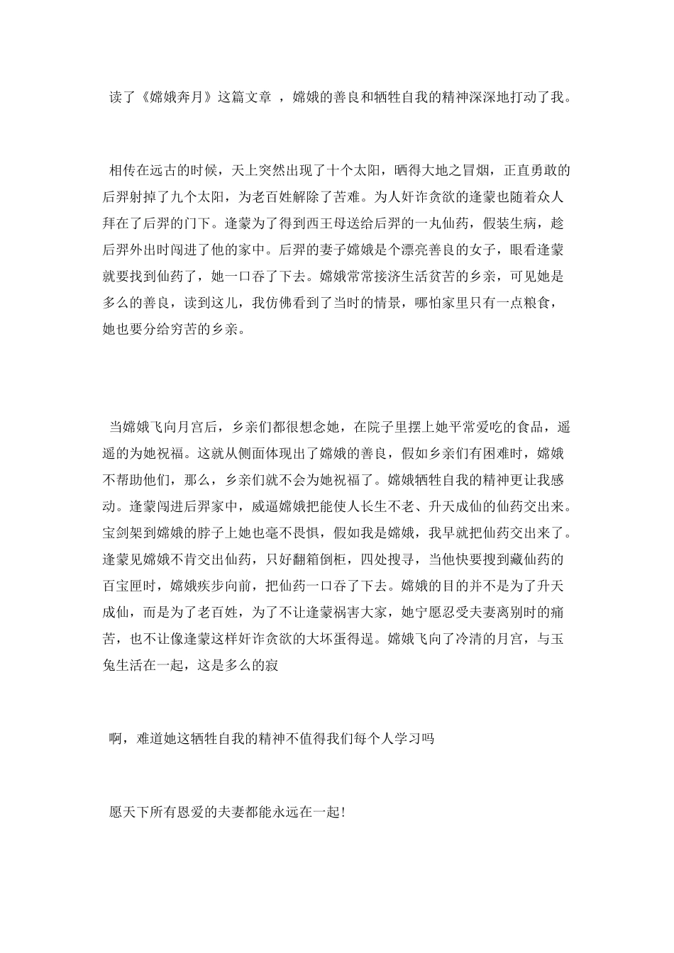 嫦娥奔月的寓言故事_第3页