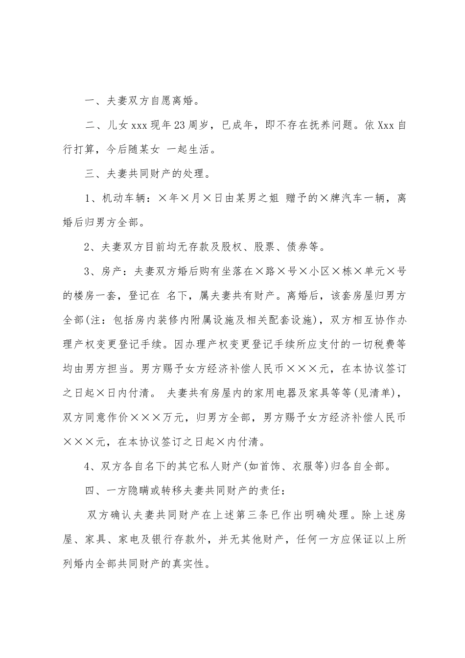 子女成年离婚协议书6篇_第3页