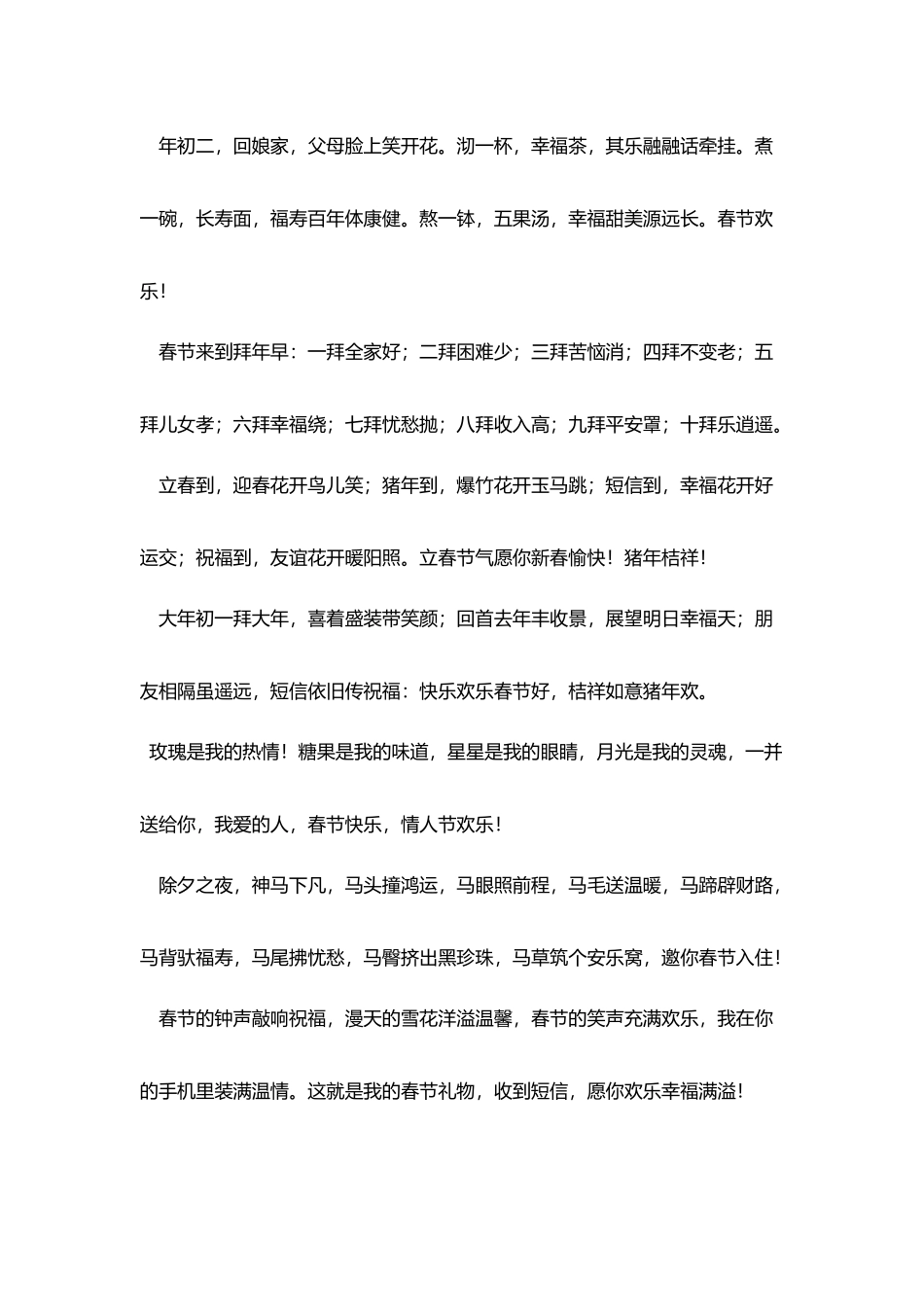 子女给父亲的新春拜年短信_第2页