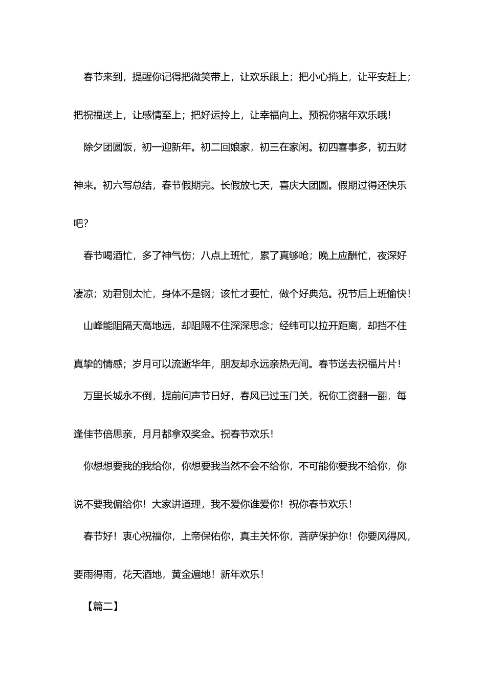 子女给父亲的新春拜年短信_第3页