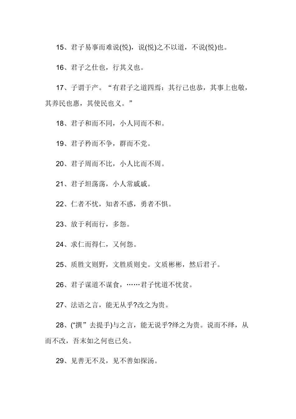 孔子名言合集及背景资料-(2)_第2页