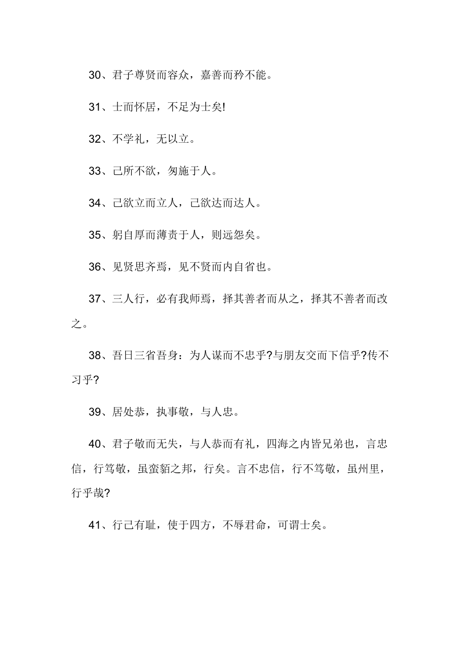 孔子名言合集及背景资料-(2)_第3页