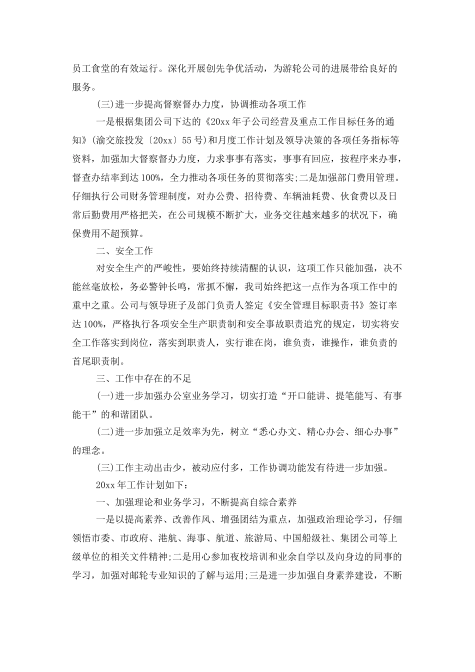 子公司年度工作总结与计划_第2页