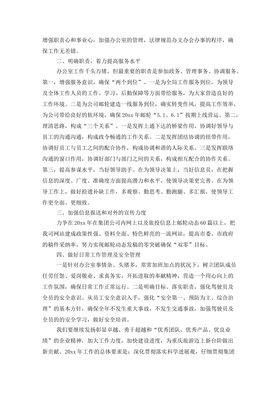 子公司年度工作总结与计划_第3页