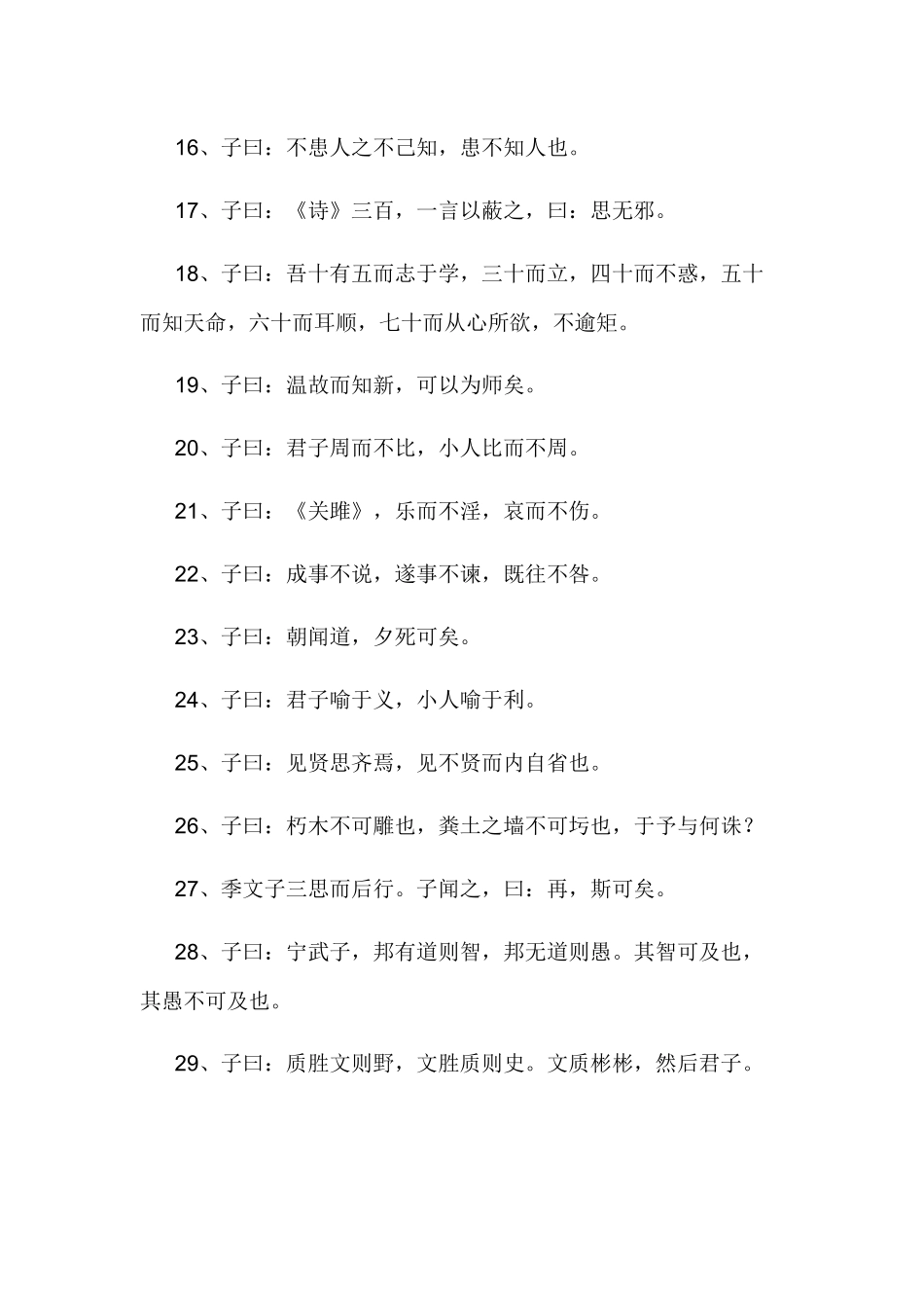 孔子名言合集及背景资料-_第2页