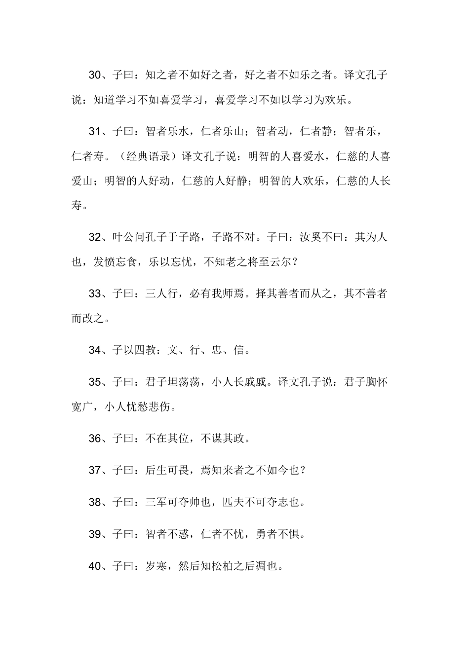 孔子名言合集及背景资料-_第3页