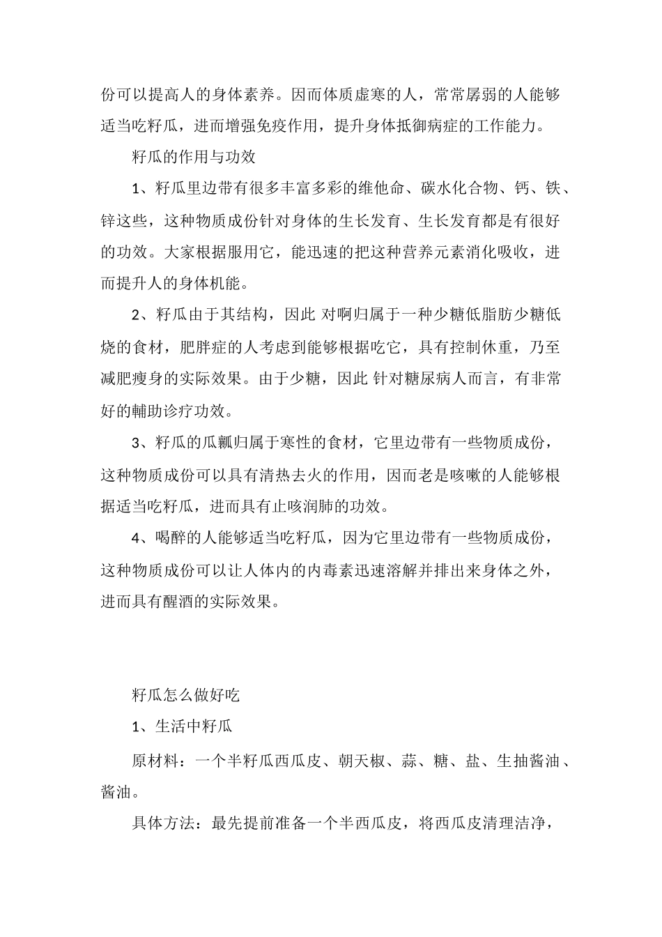 子瓜是热性还是凉性_第2页