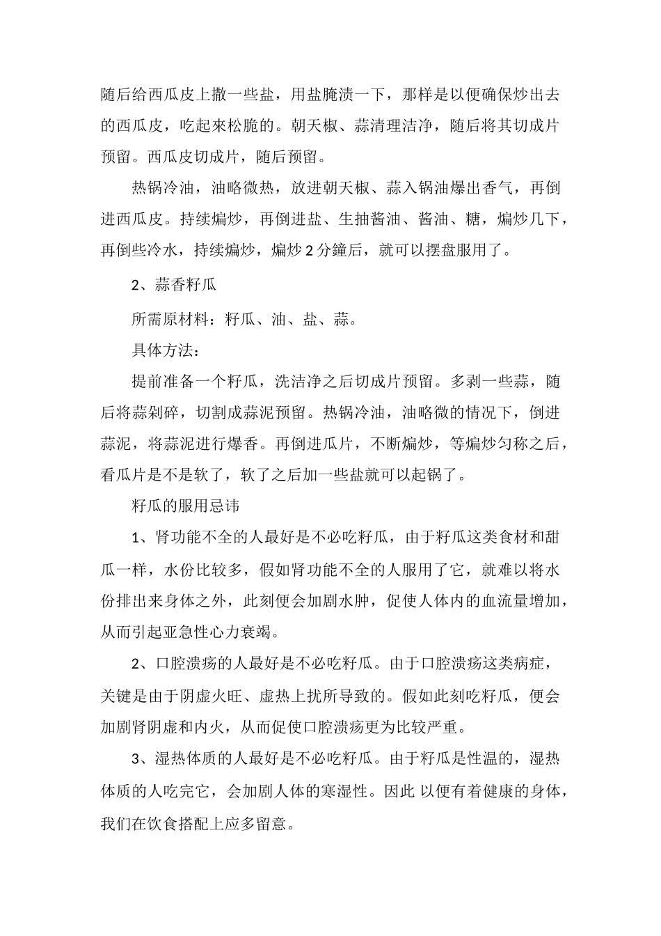 子瓜是热性还是凉性_第3页