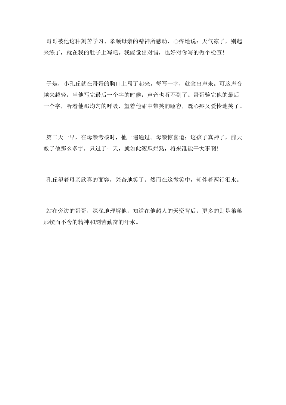 孔子小时候勤奋学习的故事_第2页