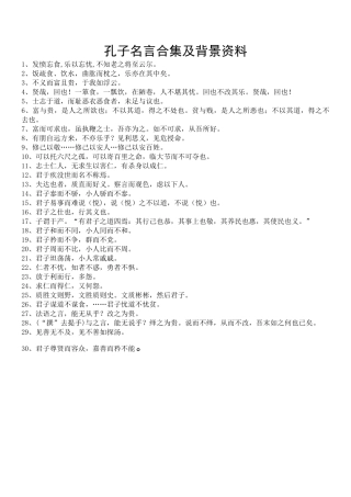 孔子名言合集及背景资料