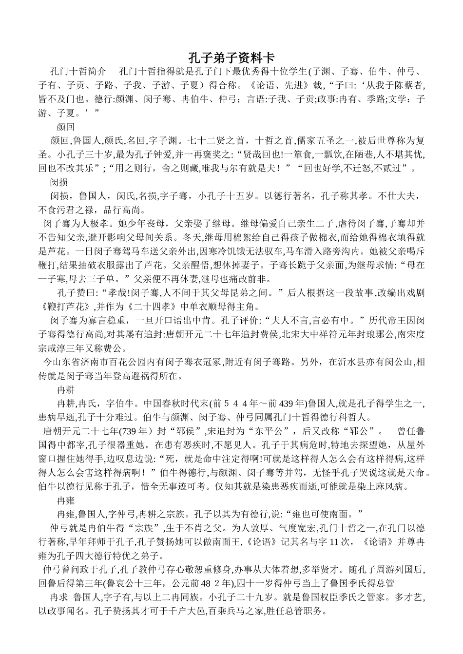 孔子弟子资料卡_第1页