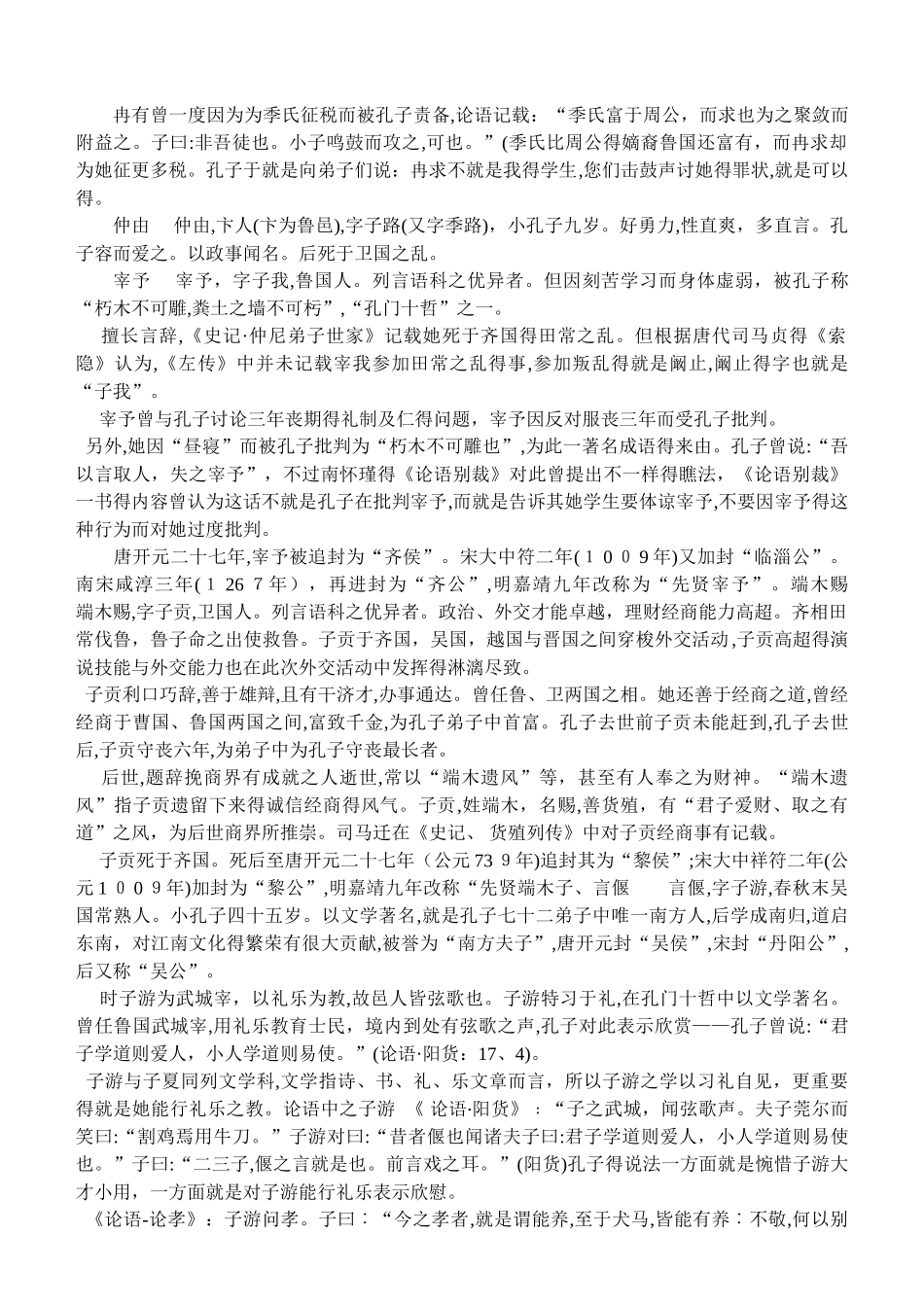 孔子弟子资料卡_第2页