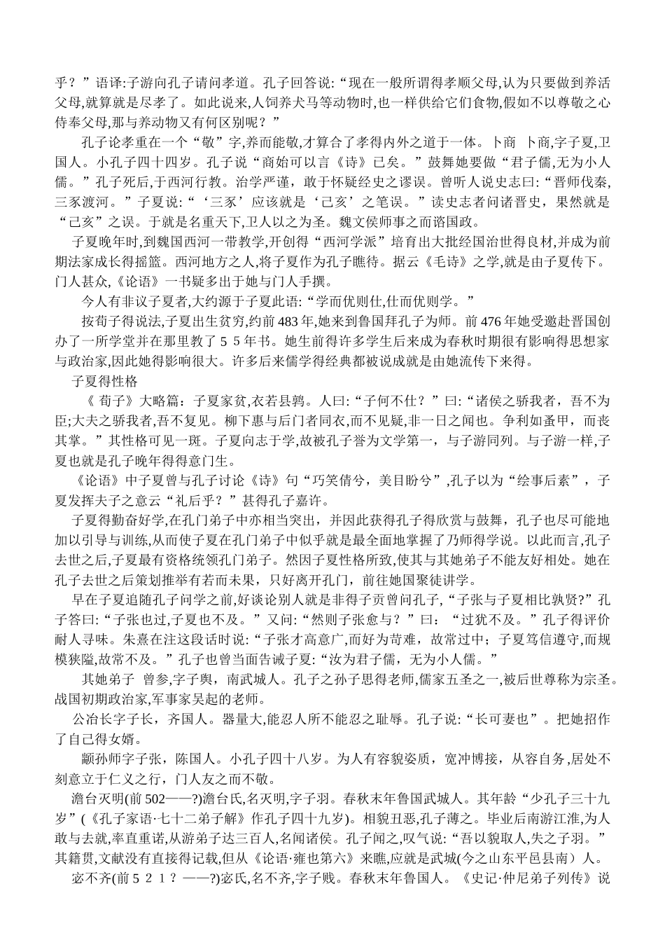 孔子弟子资料卡_第3页