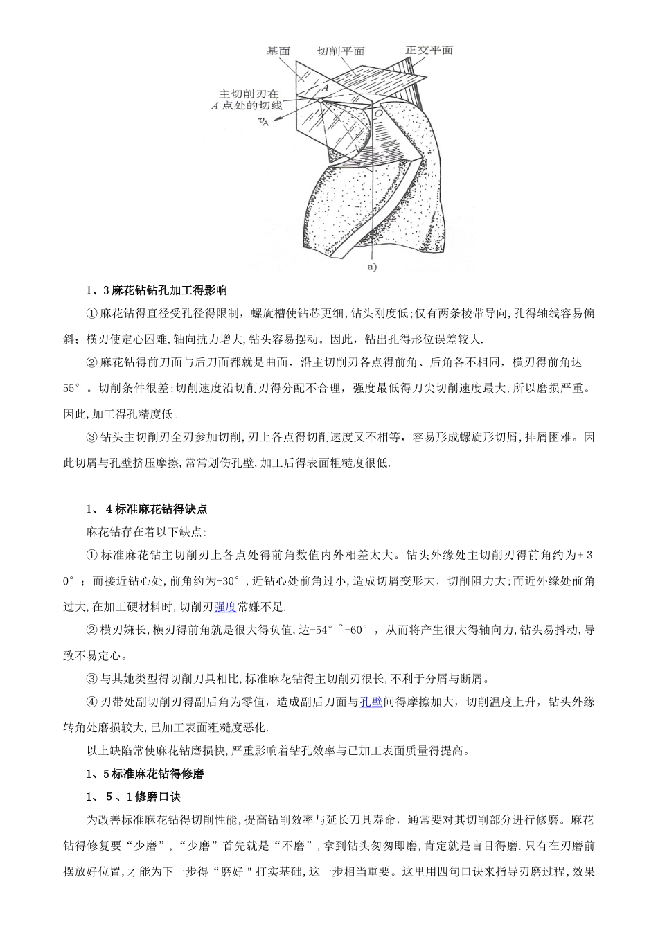 孔加工技能及注意事项_第2页
