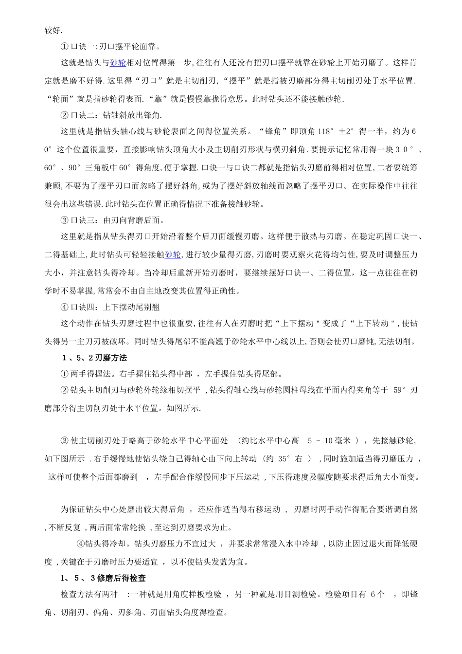 孔加工技能及注意事项_第3页