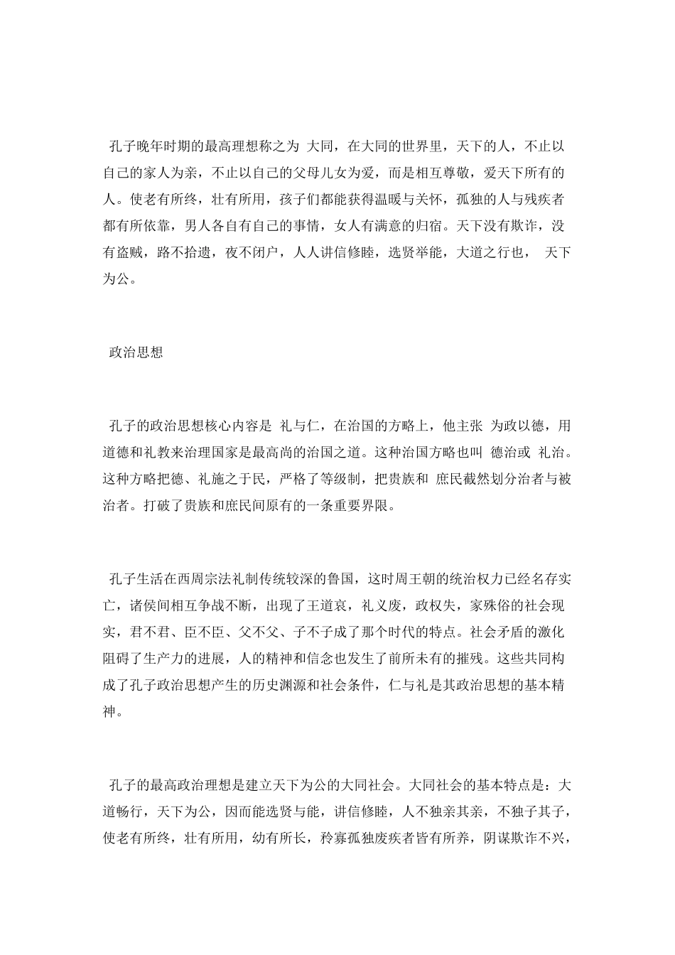 孔夫子的砚台歇后语_第2页