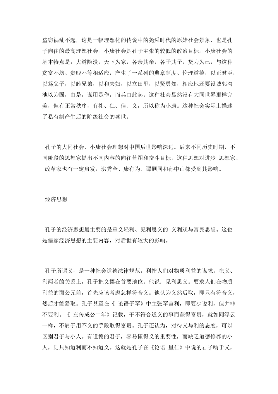 孔夫子的砚台歇后语_第3页