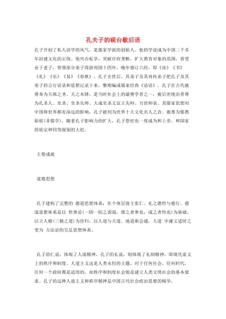 孔夫子的砚台歇后语