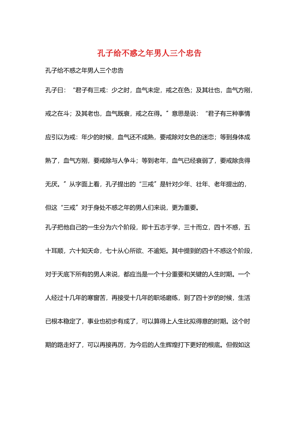 孔子给不惑之年男人三个忠告_第1页