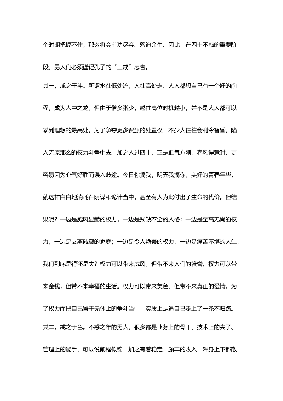 孔子给不惑之年男人三个忠告_第2页